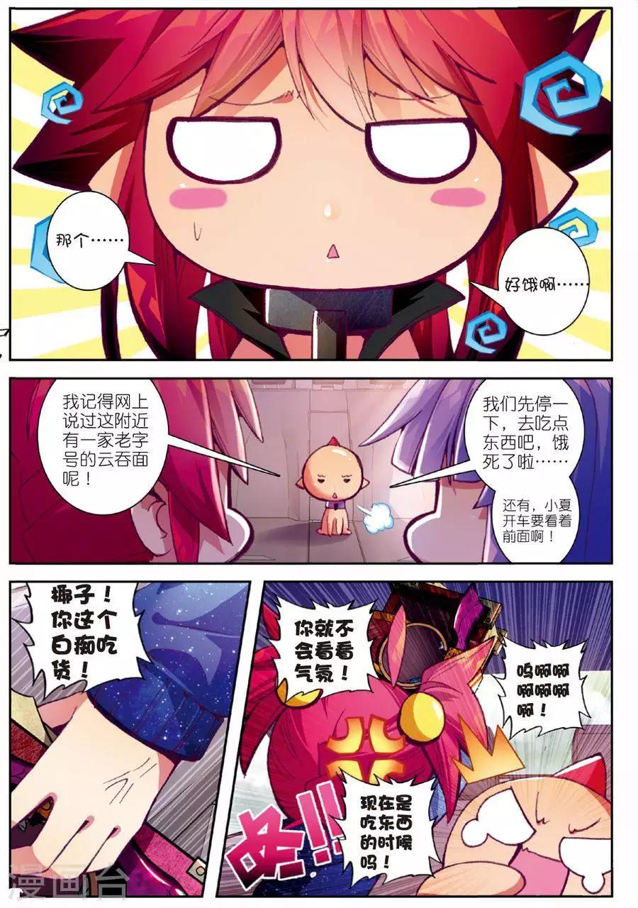 精灵录韩漫全集-第89话 德古拉VS弗兰肯斯坦(1)3无删减无遮挡章节图片 