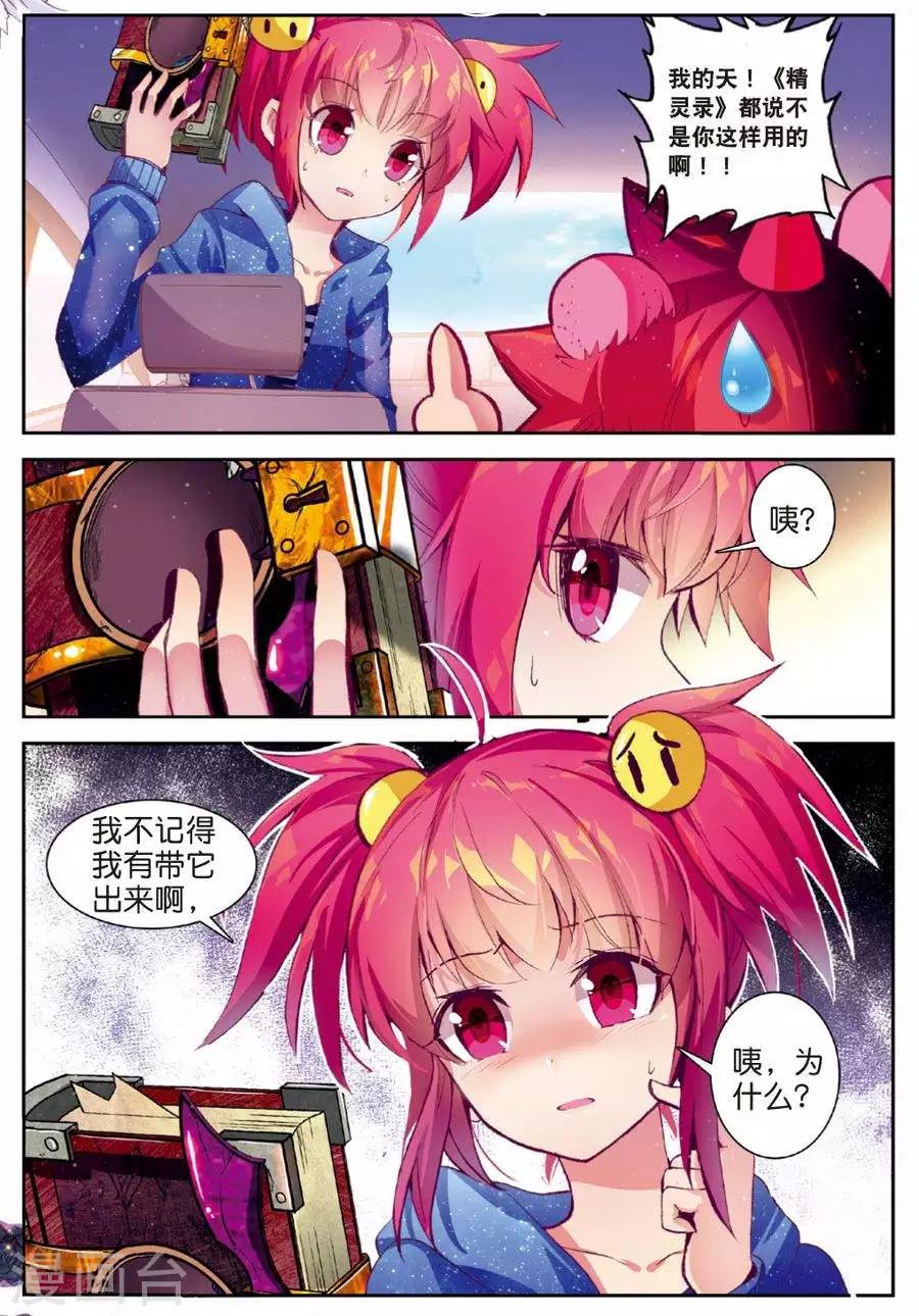 精灵录韩漫全集-第89话 德古拉VS弗兰肯斯坦(1)3无删减无遮挡章节图片 