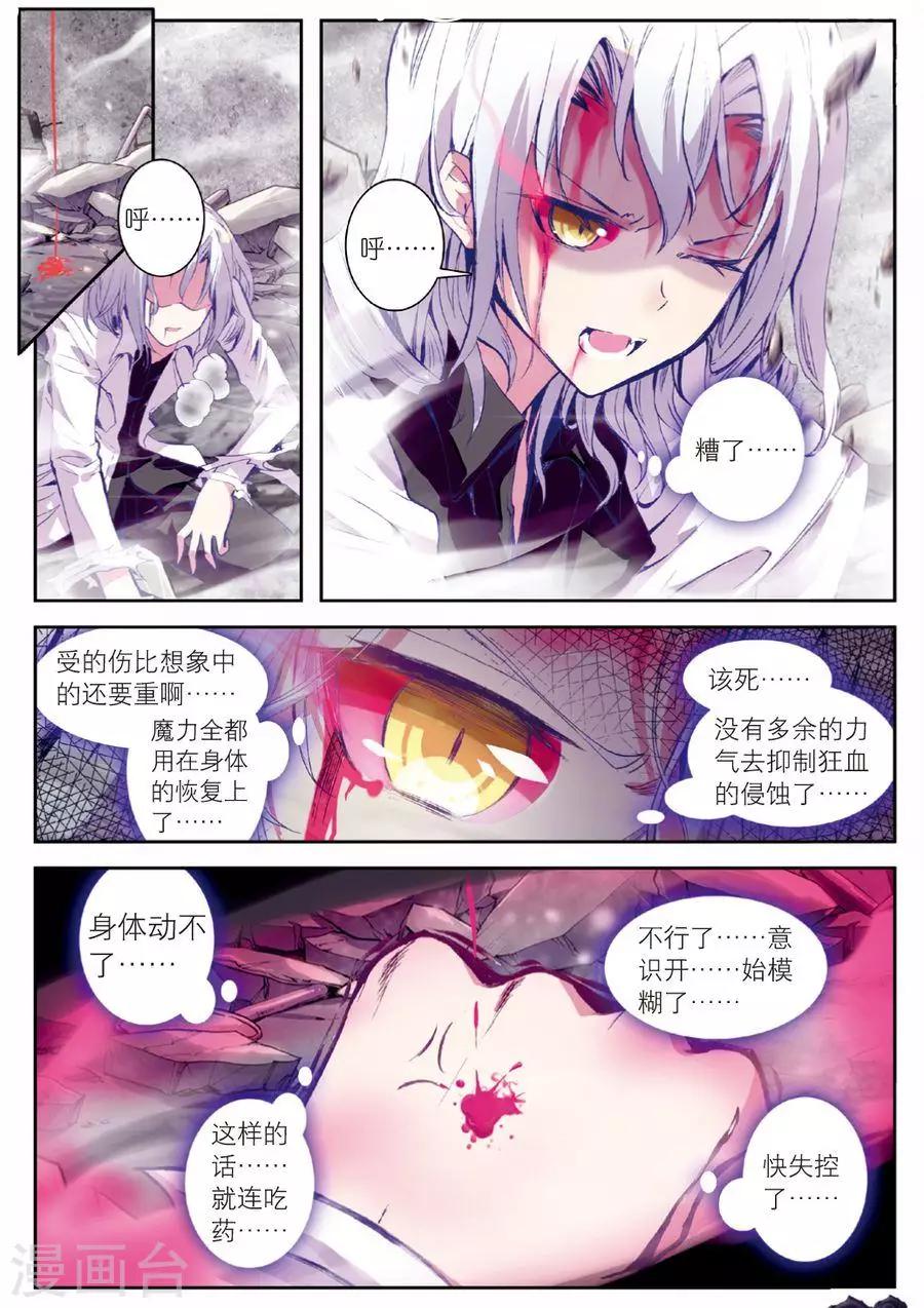 精灵录韩漫全集-第89话 德古拉VS弗兰肯斯坦(1)3无删减无遮挡章节图片 