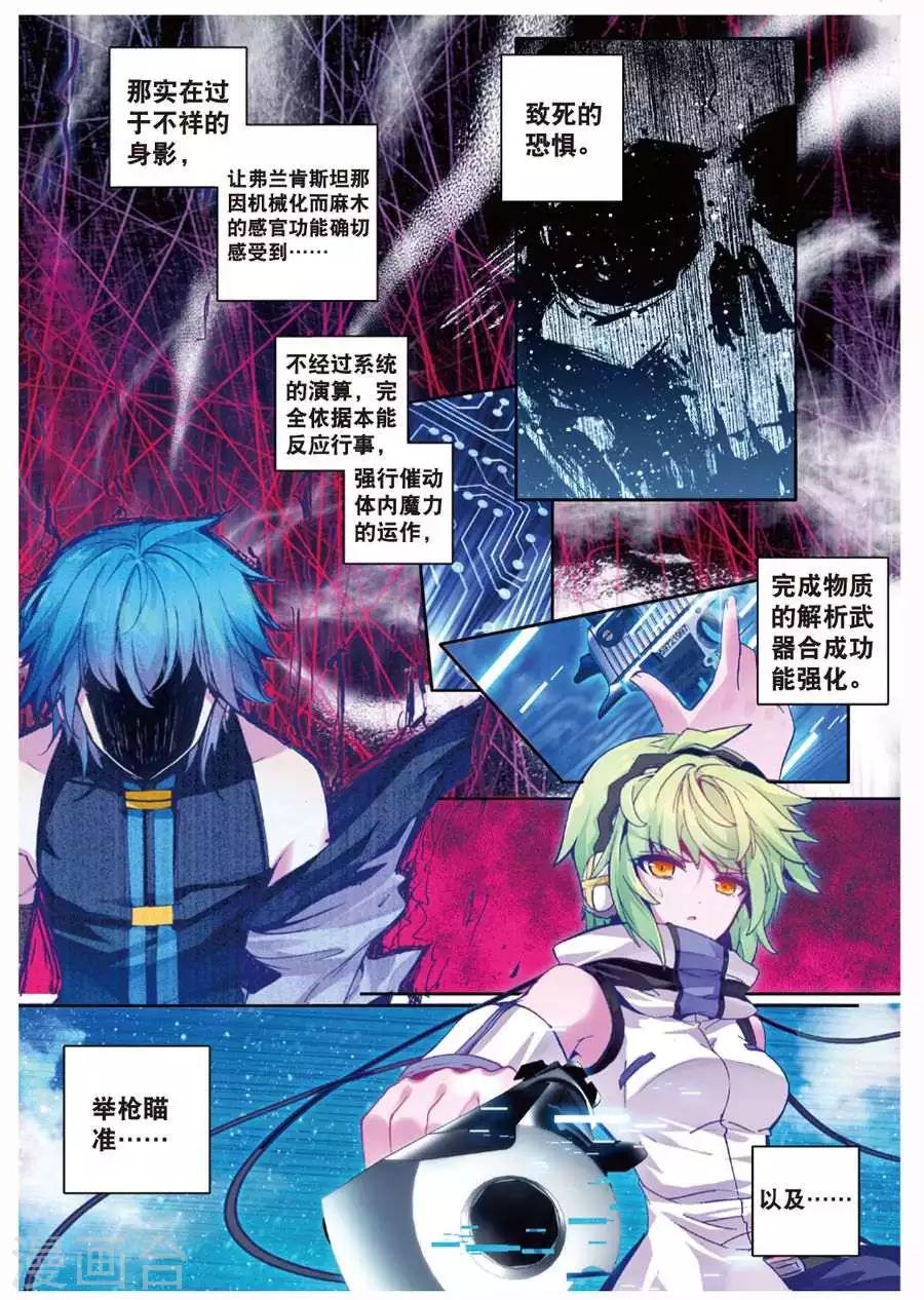 精灵录韩漫全集-第90话 德古拉VS弗兰肯斯坦(2)1无删减无遮挡章节图片 