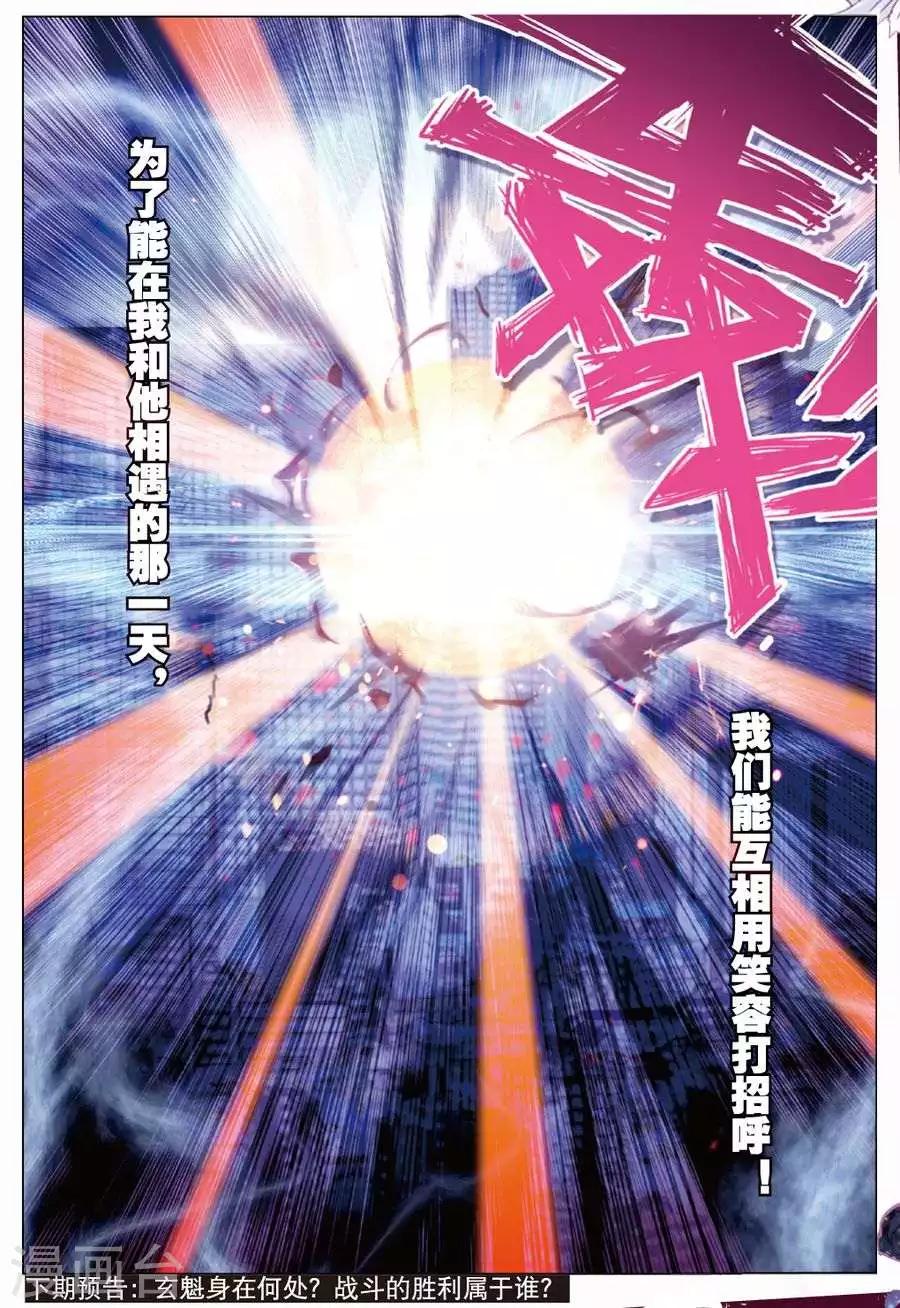 精灵录韩漫全集-第92话 德古拉VS弗兰肯斯坦(2)3无删减无遮挡章节图片 