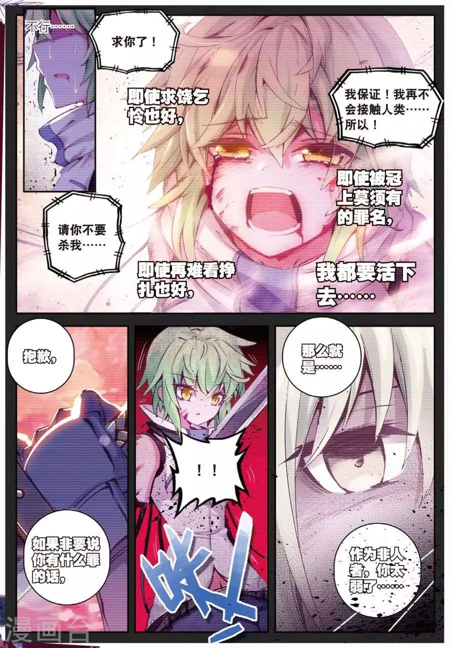 精灵录韩漫全集-第92话 德古拉VS弗兰肯斯坦(2)3无删减无遮挡章节图片 