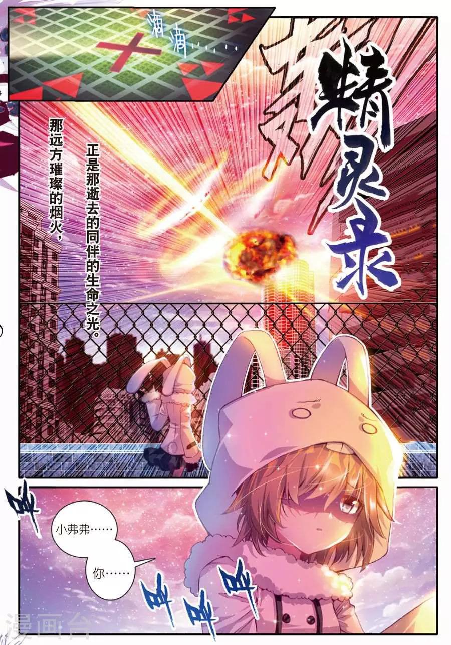 精灵录韩漫全集-第93话 黑白1无删减无遮挡章节图片 