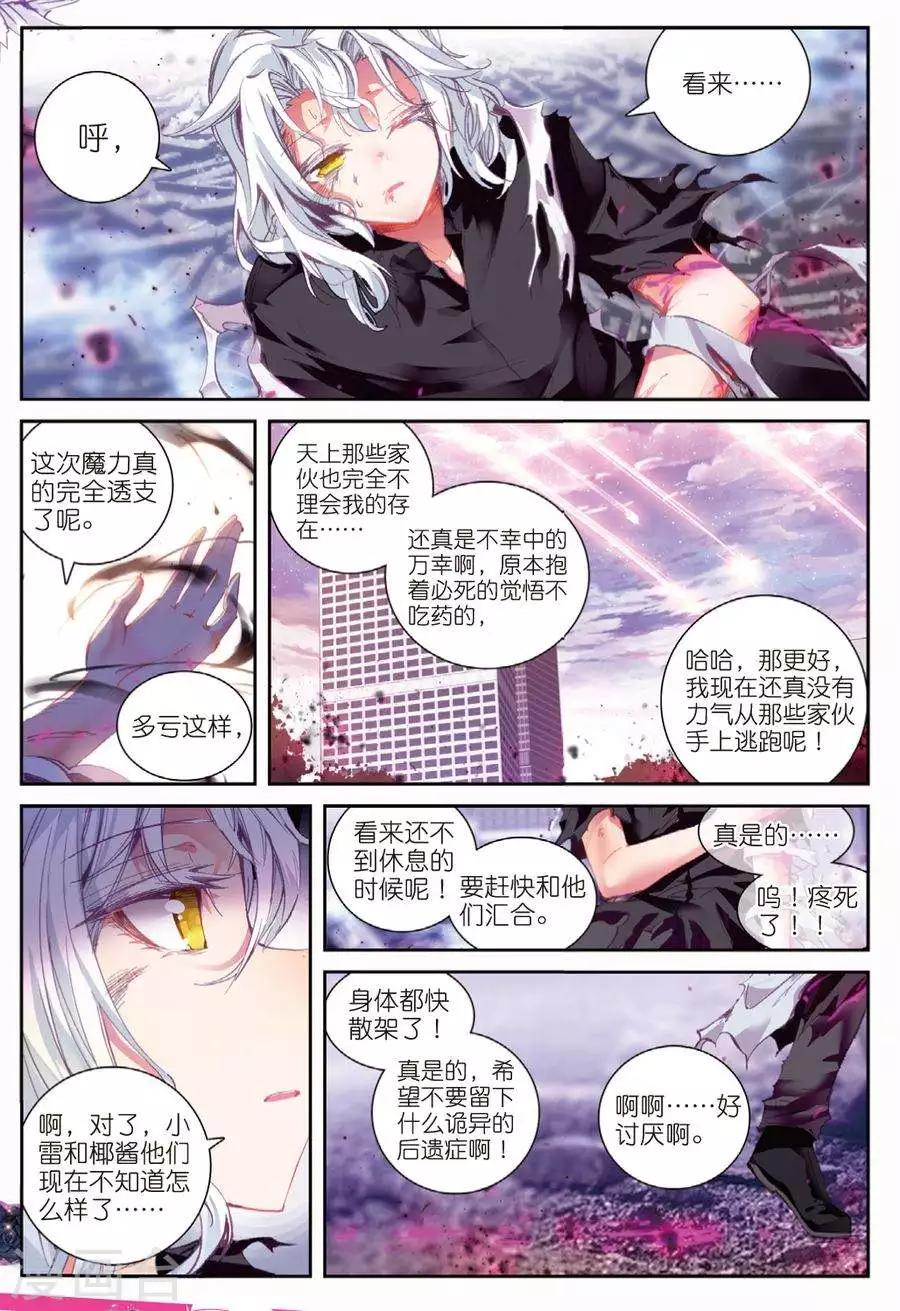 精灵录韩漫全集-第98话 黑3无删减无遮挡章节图片 
