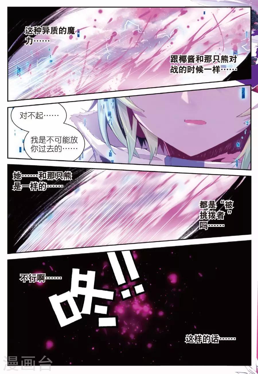 精灵录韩漫全集-第98话 黑3无删减无遮挡章节图片 