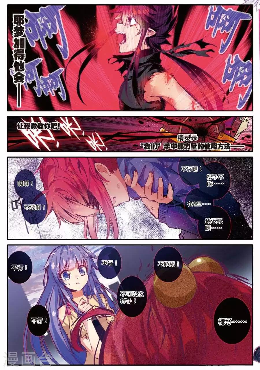 精灵录韩漫全集-第101话 到达3无删减无遮挡章节图片 