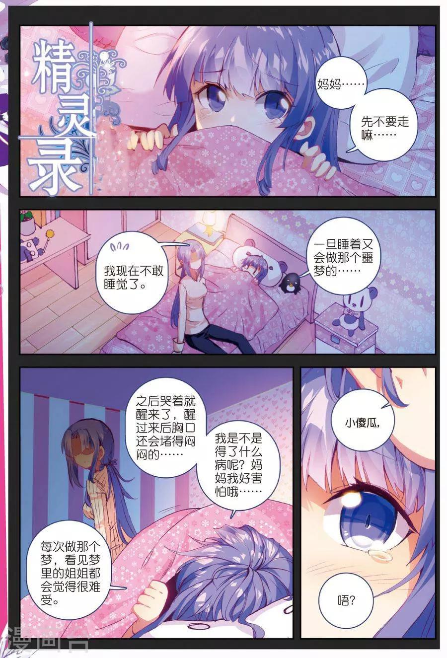 精灵录韩漫全集-第102话 遇见1无删减无遮挡章节图片 