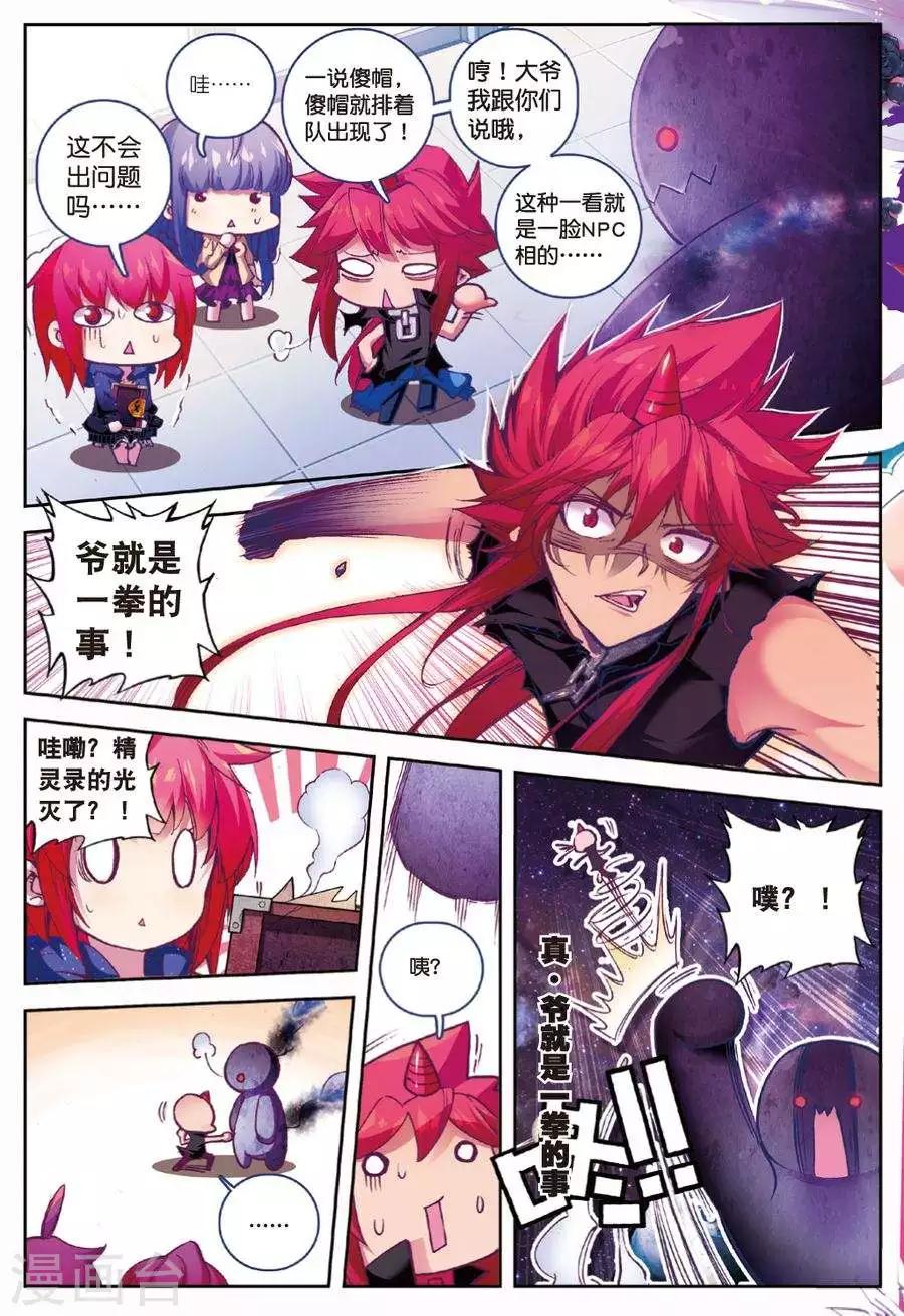 精灵录韩漫全集-第102话 遇见1无删减无遮挡章节图片 
