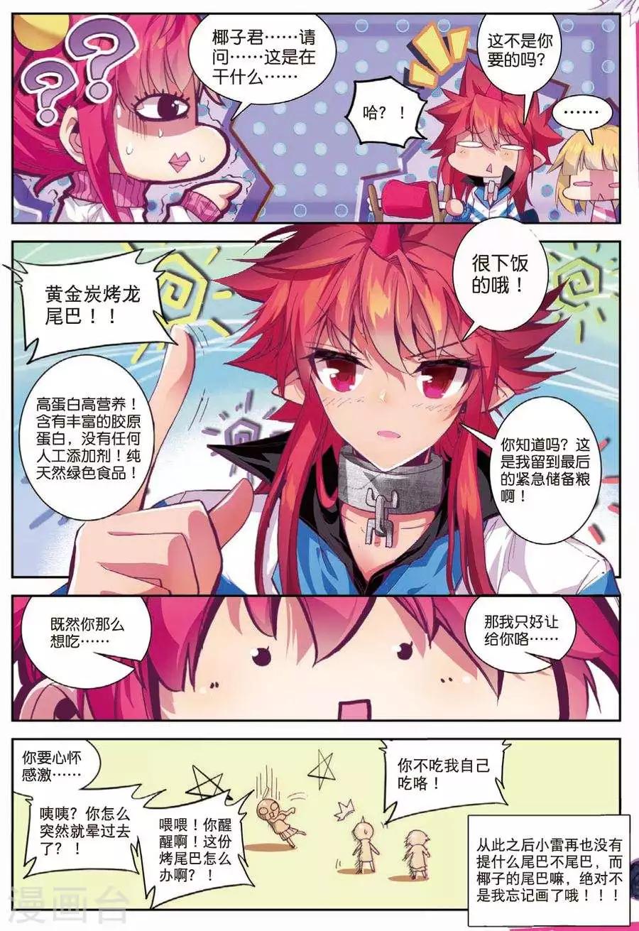 精灵录韩漫全集-第106话 因为你懂的所以来2无删减无遮挡章节图片 
