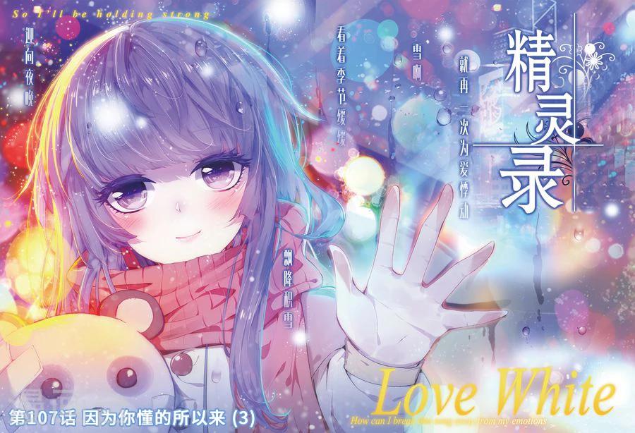 精灵录韩漫全集-第107话 因为你懂的所以来3无删减无遮挡章节图片 