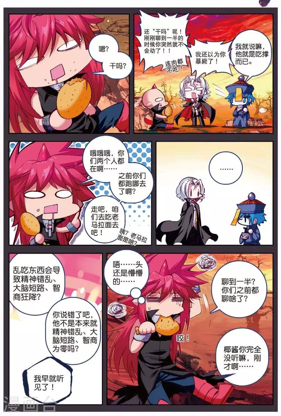 精灵录韩漫全集-第107话 因为你懂的所以来3无删减无遮挡章节图片 