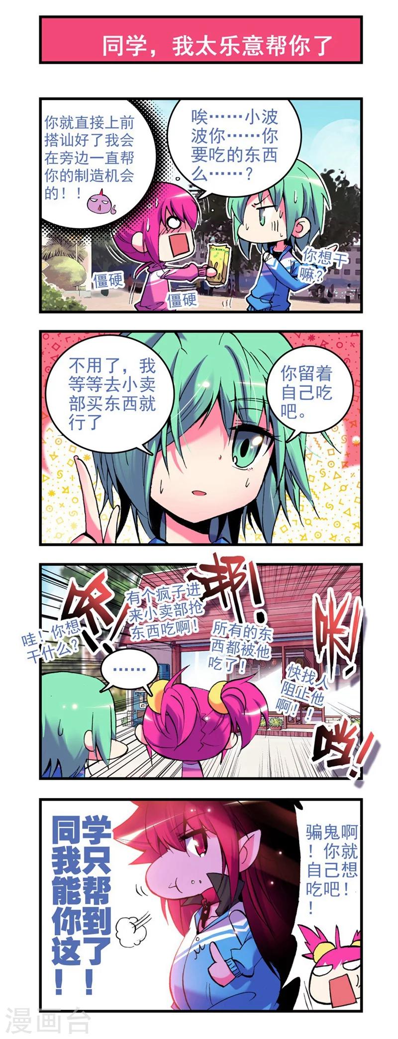 精灵录韩漫全集-第8话 谁能帮帮我啊？！无删减无遮挡章节图片 