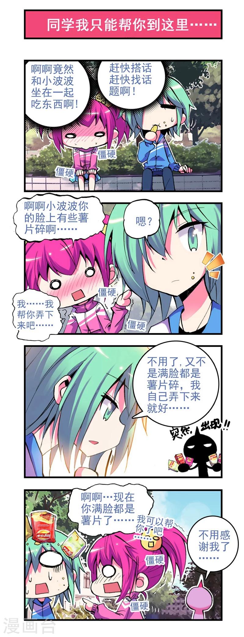 精灵录韩漫全集-第8话 谁能帮帮我啊？！无删减无遮挡章节图片 