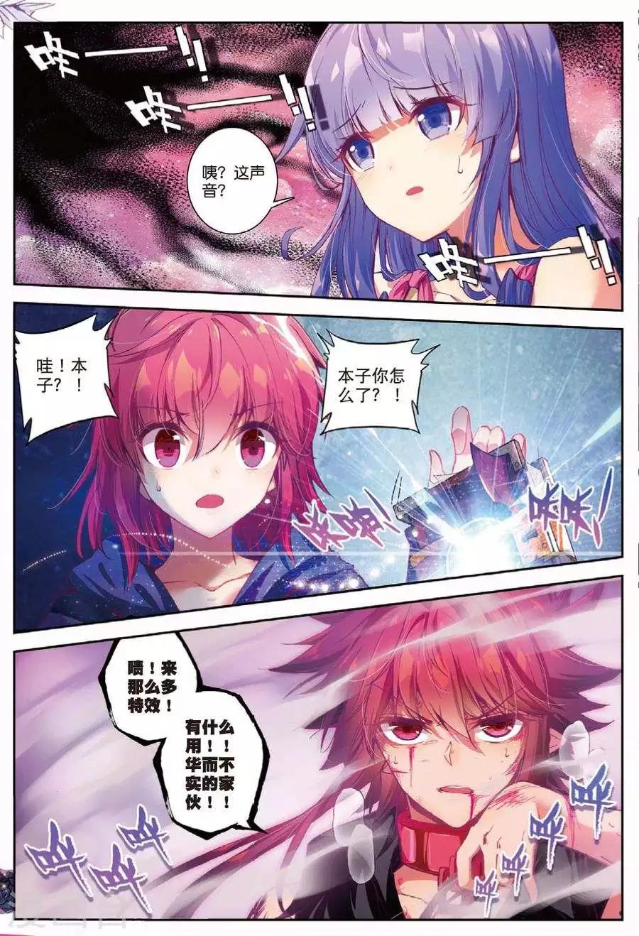 精灵录韩漫全集-第110话 走马灯2无删减无遮挡章节图片 