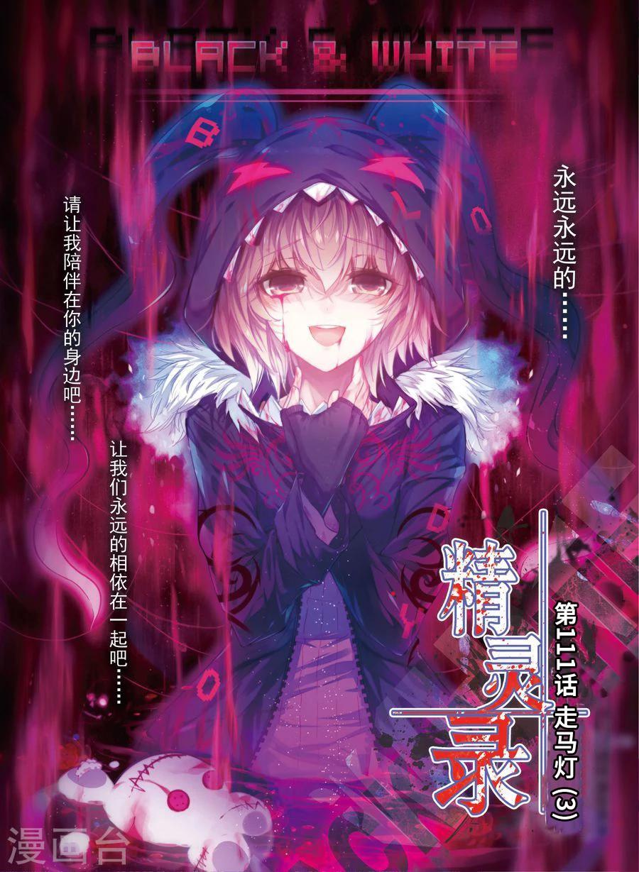 精灵录韩漫全集-第111话 走马灯3无删减无遮挡章节图片 