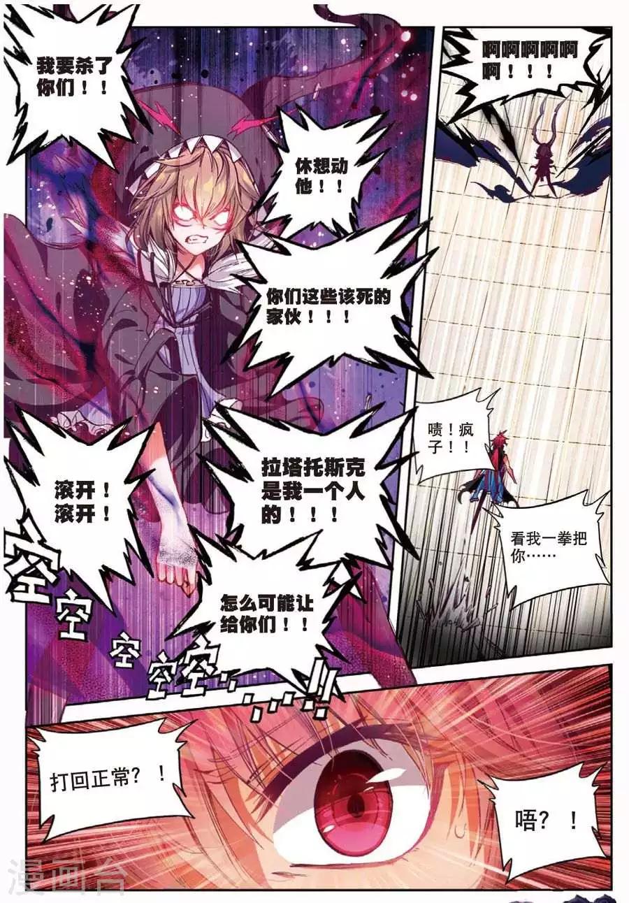 精灵录韩漫全集-第111话 走马灯3无删减无遮挡章节图片 