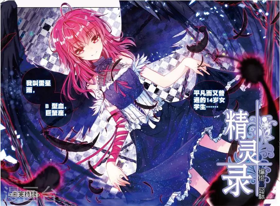 精灵录韩漫全集-第114话 绝境3无删减无遮挡章节图片 
