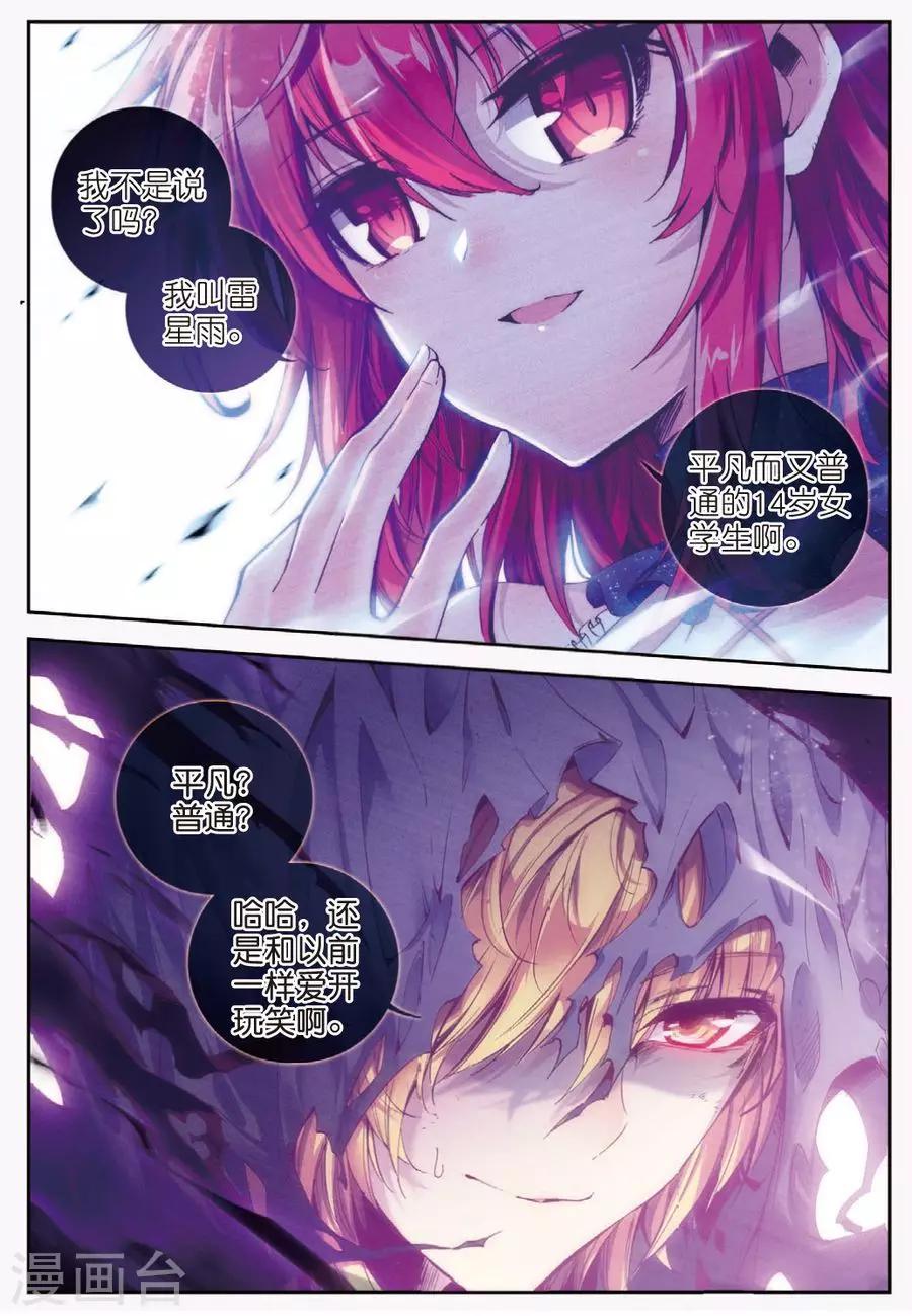 精灵录韩漫全集-第115话 另一个雷1无删减无遮挡章节图片 