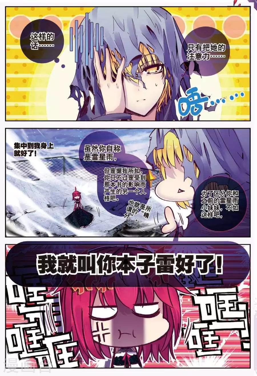 精灵录韩漫全集-第116话 另一个雷2无删减无遮挡章节图片 