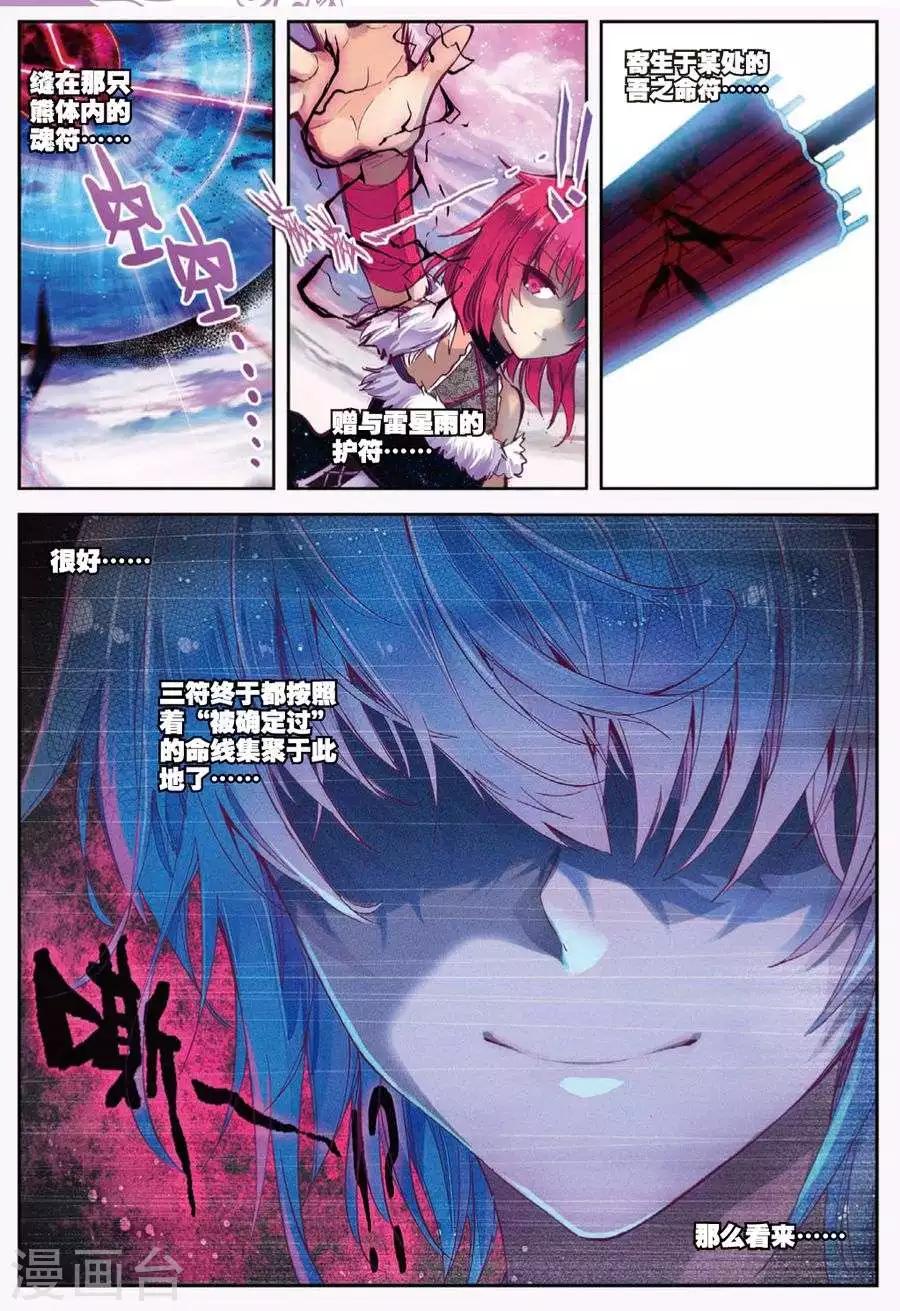 精灵录韩漫全集-第117话 另一个雷3无删减无遮挡章节图片 