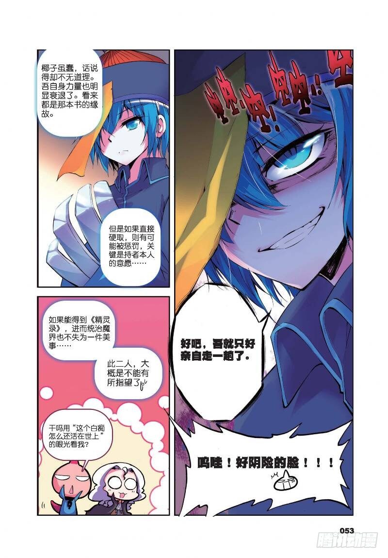 精灵录韩漫全集-7 我们把镜头转回到现在（上）无删减无遮挡章节图片 