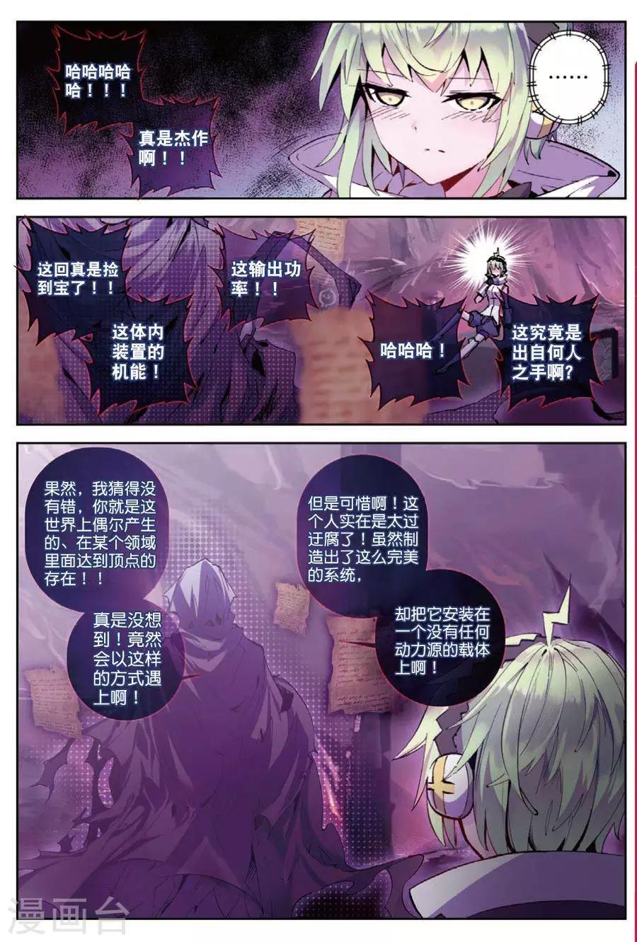 精灵录韩漫全集-第119话 归来2无删减无遮挡章节图片 