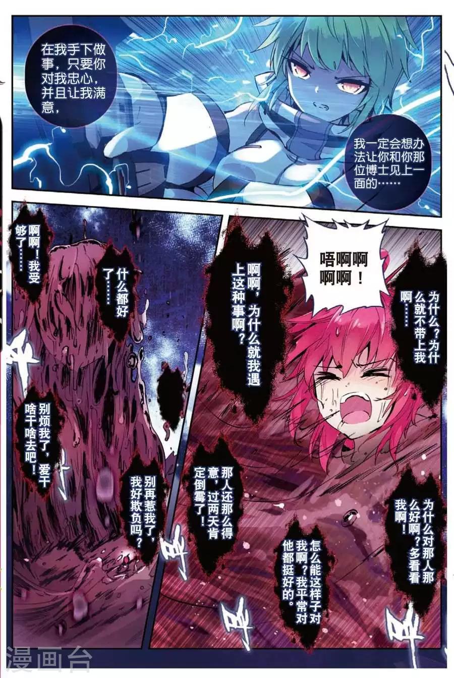 精灵录韩漫全集-第120话 归来3无删减无遮挡章节图片 