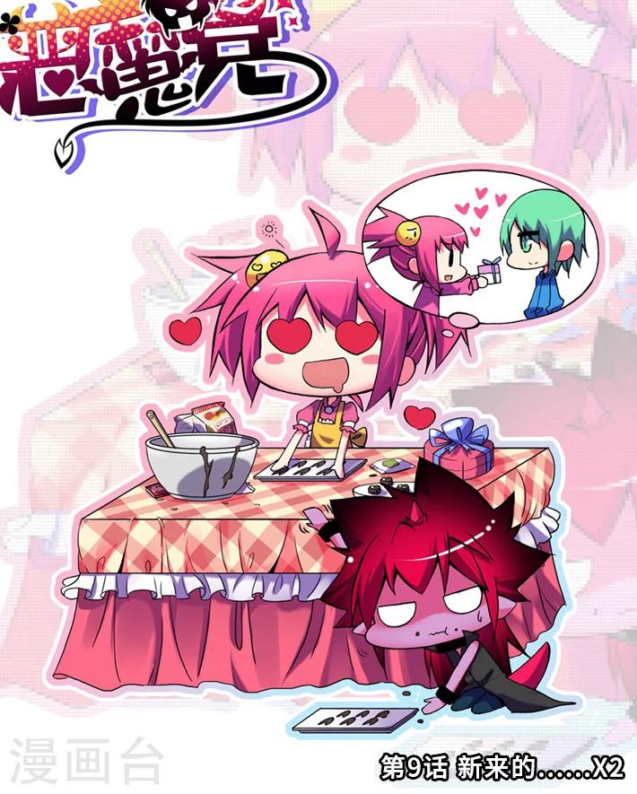 精灵录韩漫全集-第9话 新来的......X2无删减无遮挡章节图片 