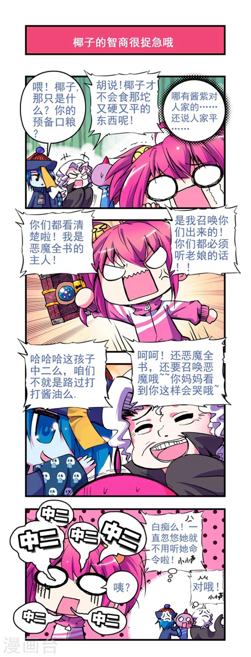 精灵录韩漫全集-第9话 新来的......X2无删减无遮挡章节图片 
