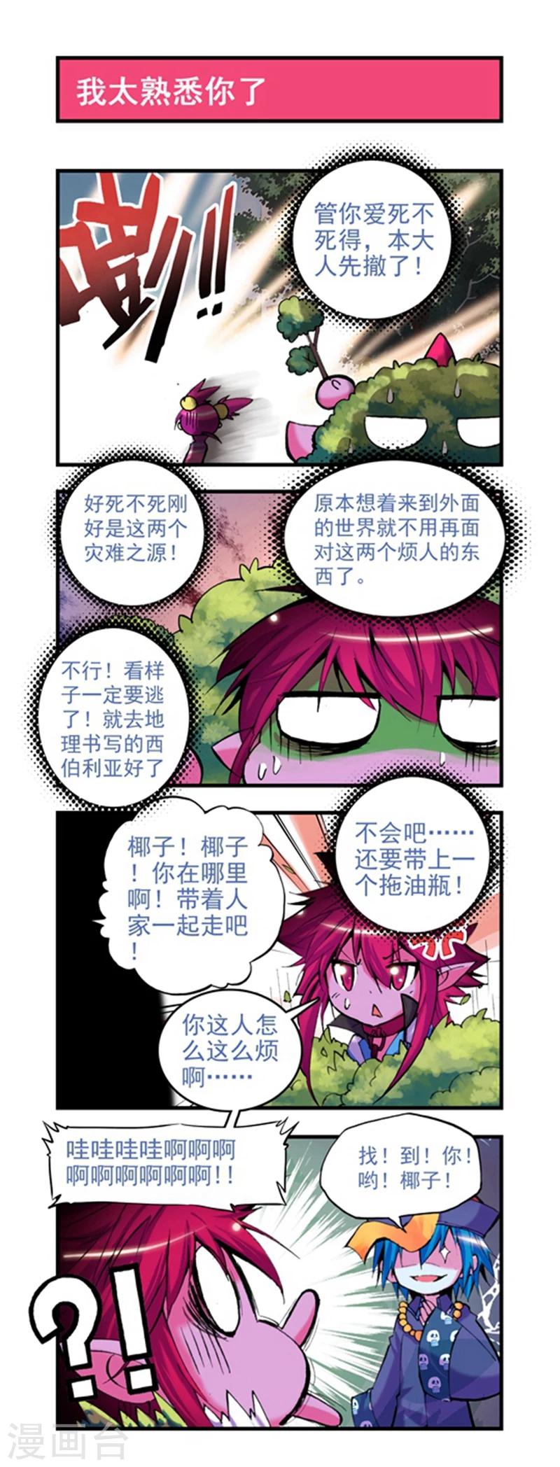 精灵录韩漫全集-第9话 新来的......X2无删减无遮挡章节图片 