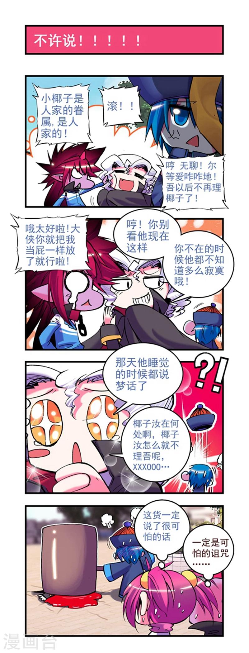 精灵录韩漫全集-第9话 新来的......X2无删减无遮挡章节图片 