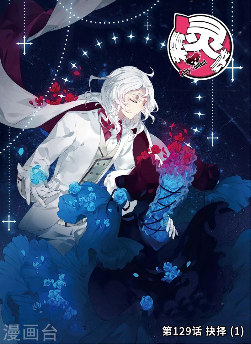 精灵录韩漫全集-第129话 抉择1无删减无遮挡章节图片 