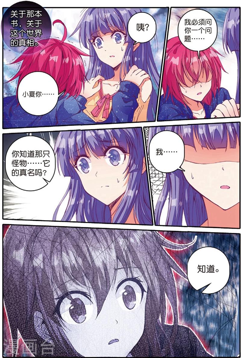 精灵录韩漫全集-第129话 抉择1无删减无遮挡章节图片 