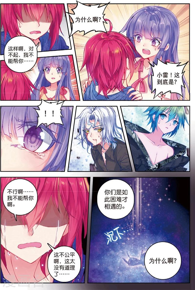 精灵录韩漫全集-第129话 抉择1无删减无遮挡章节图片 