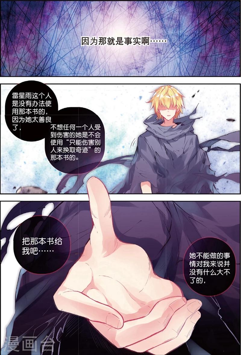 精灵录韩漫全集-第129话 抉择1无删减无遮挡章节图片 