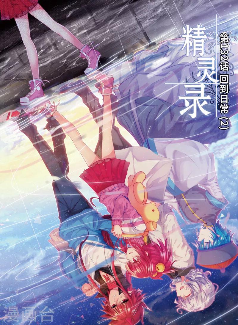 精灵录韩漫全集-第132话 回到日常2无删减无遮挡章节图片 