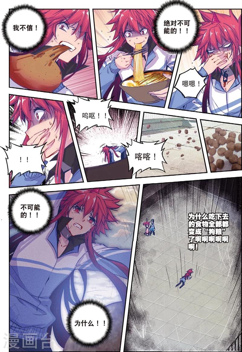 精灵录韩漫全集-第135话 新虐狗小分1无删减无遮挡章节图片 