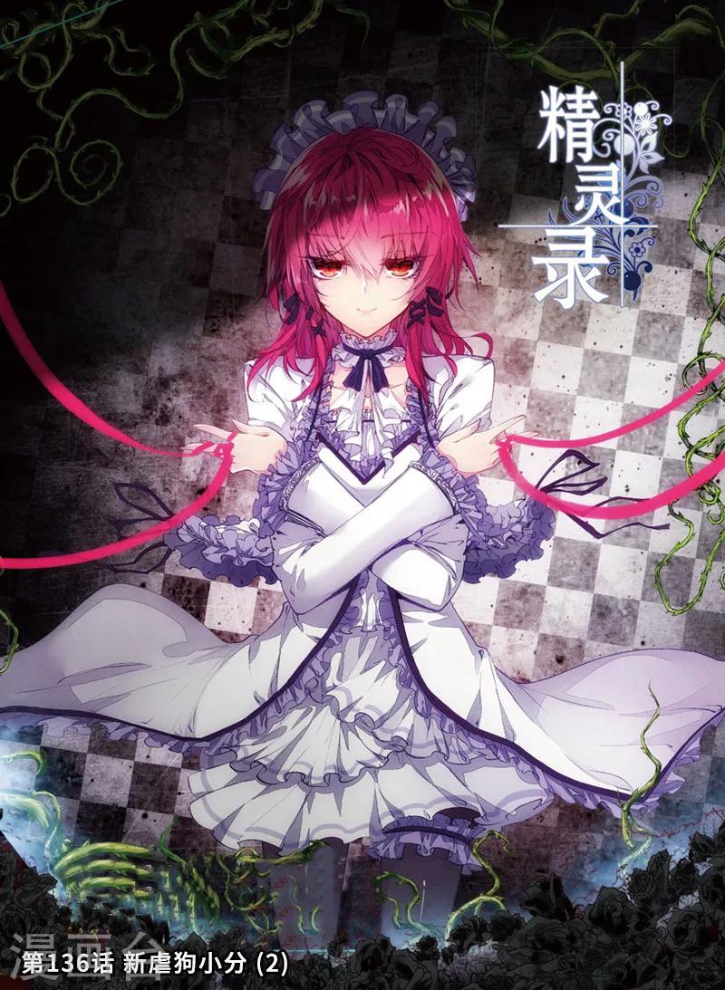 精灵录韩漫全集-第136话 新虐狗小分2无删减无遮挡章节图片 