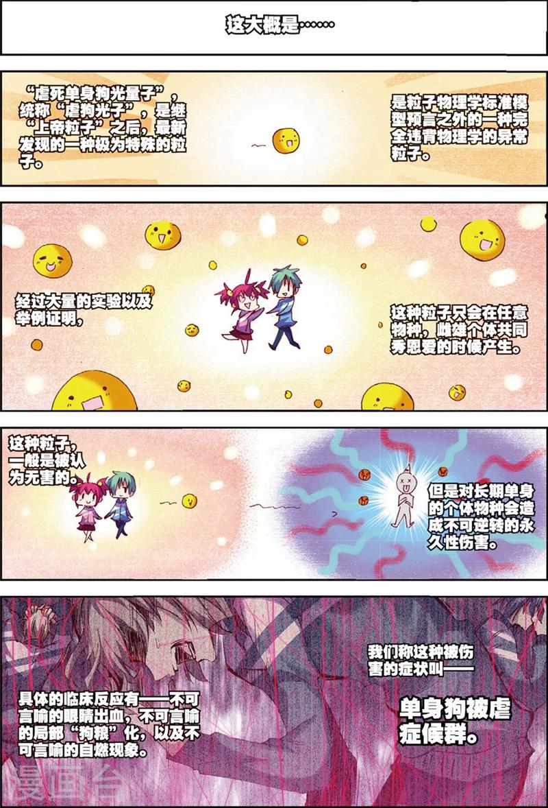 精灵录韩漫全集-第136话 新虐狗小分2无删减无遮挡章节图片 