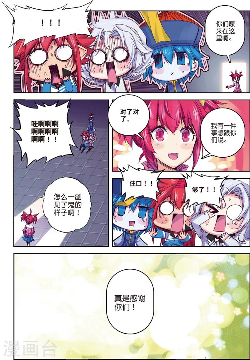 精灵录韩漫全集-第136话 新虐狗小分2无删减无遮挡章节图片 