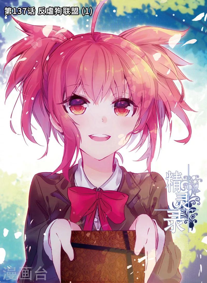 精灵录韩漫全集-第137话 反虐狗联盟1无删减无遮挡章节图片 