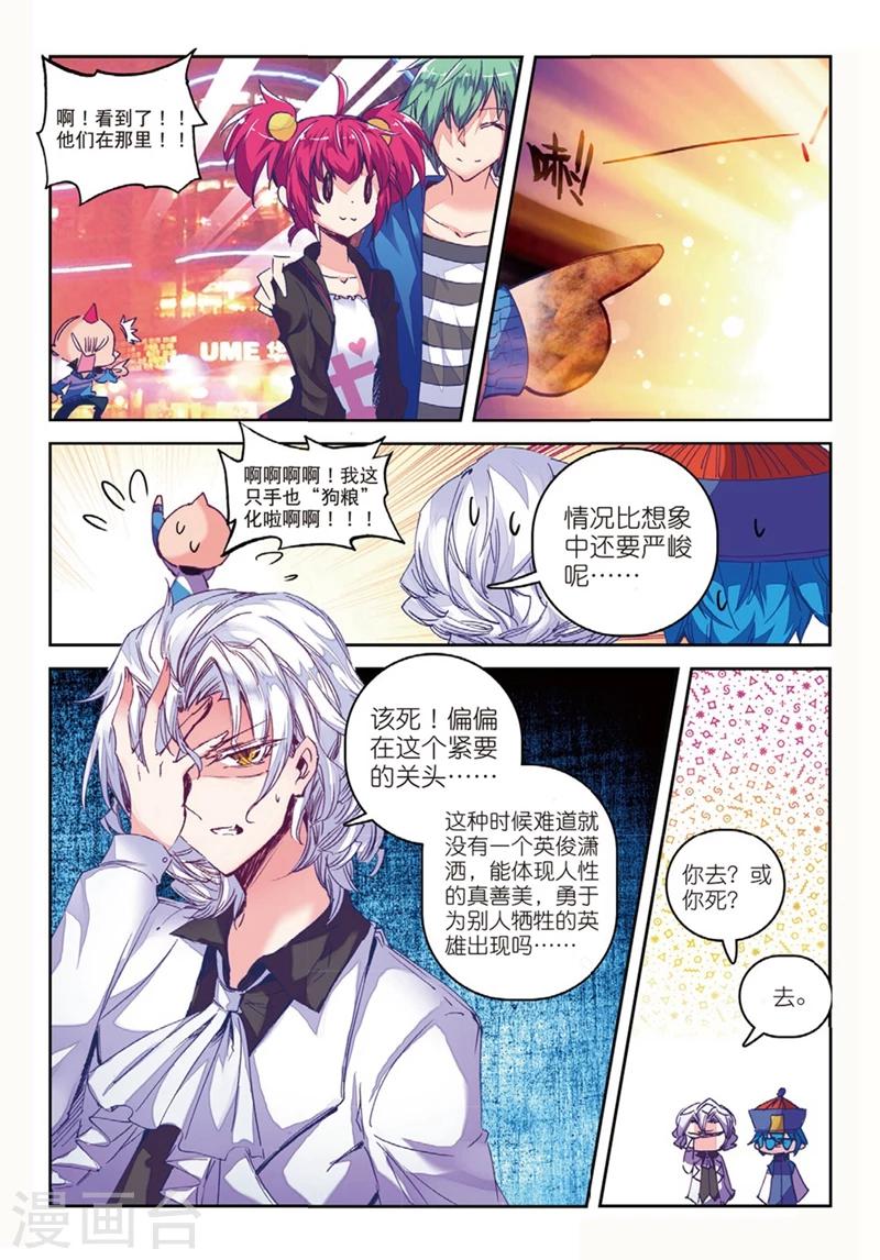 精灵录韩漫全集-第137话 反虐狗联盟1无删减无遮挡章节图片 