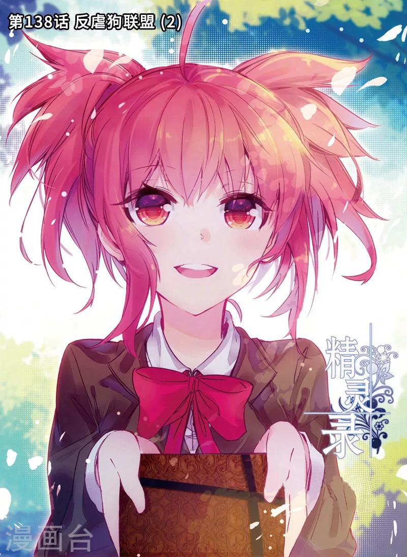 精灵录韩漫全集-第138话 反虐狗联盟2无删减无遮挡章节图片 