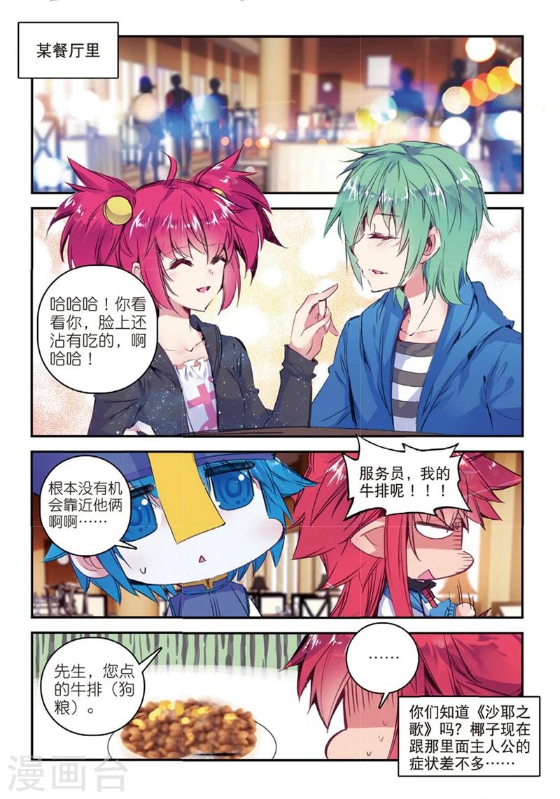精灵录韩漫全集-第138话 反虐狗联盟2无删减无遮挡章节图片 