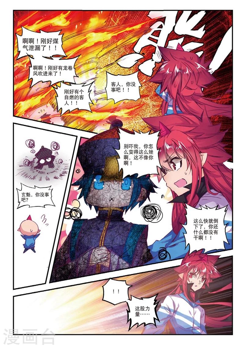 精灵录韩漫全集-第138话 反虐狗联盟2无删减无遮挡章节图片 