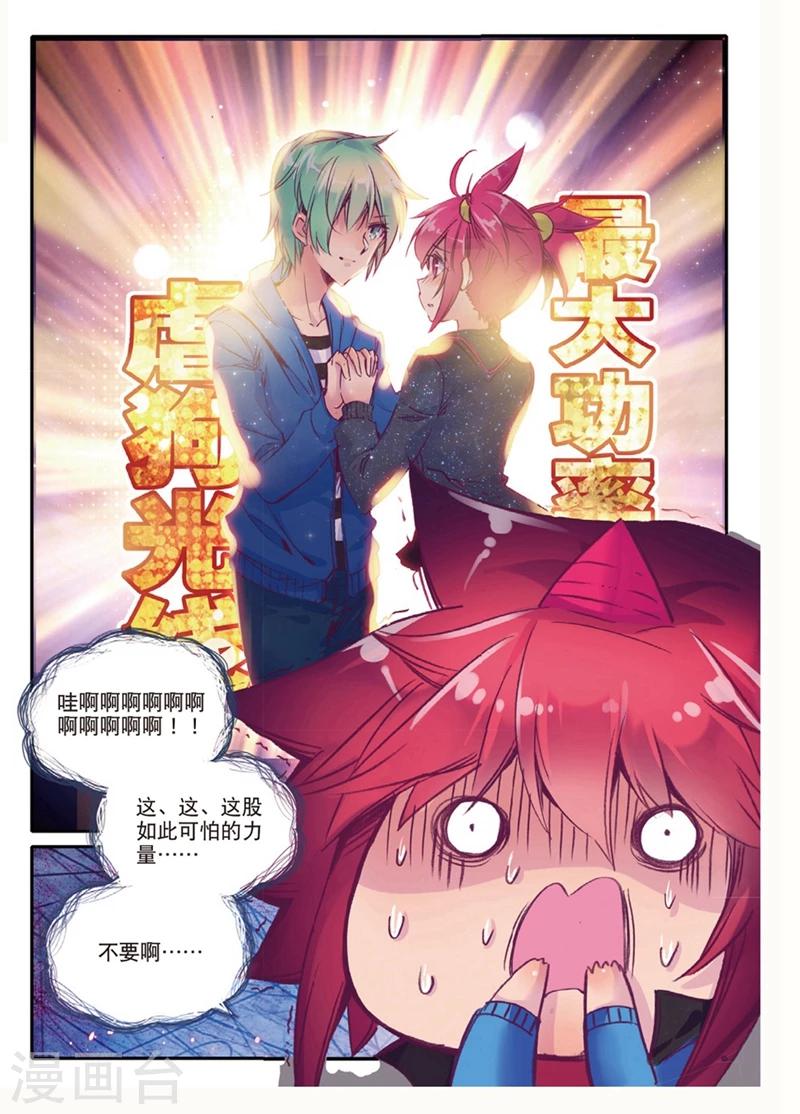 精灵录韩漫全集-第138话 反虐狗联盟2无删减无遮挡章节图片 
