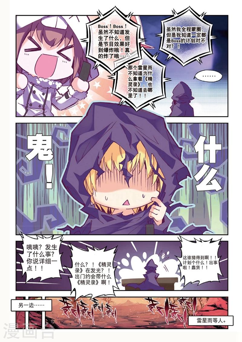 精灵录韩漫全集-第139话 咦?！穿回去了？！1无删减无遮挡章节图片 