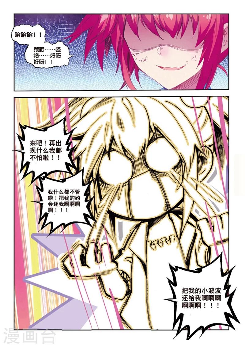精灵录韩漫全集-第139话 咦?！穿回去了？！1无删减无遮挡章节图片 