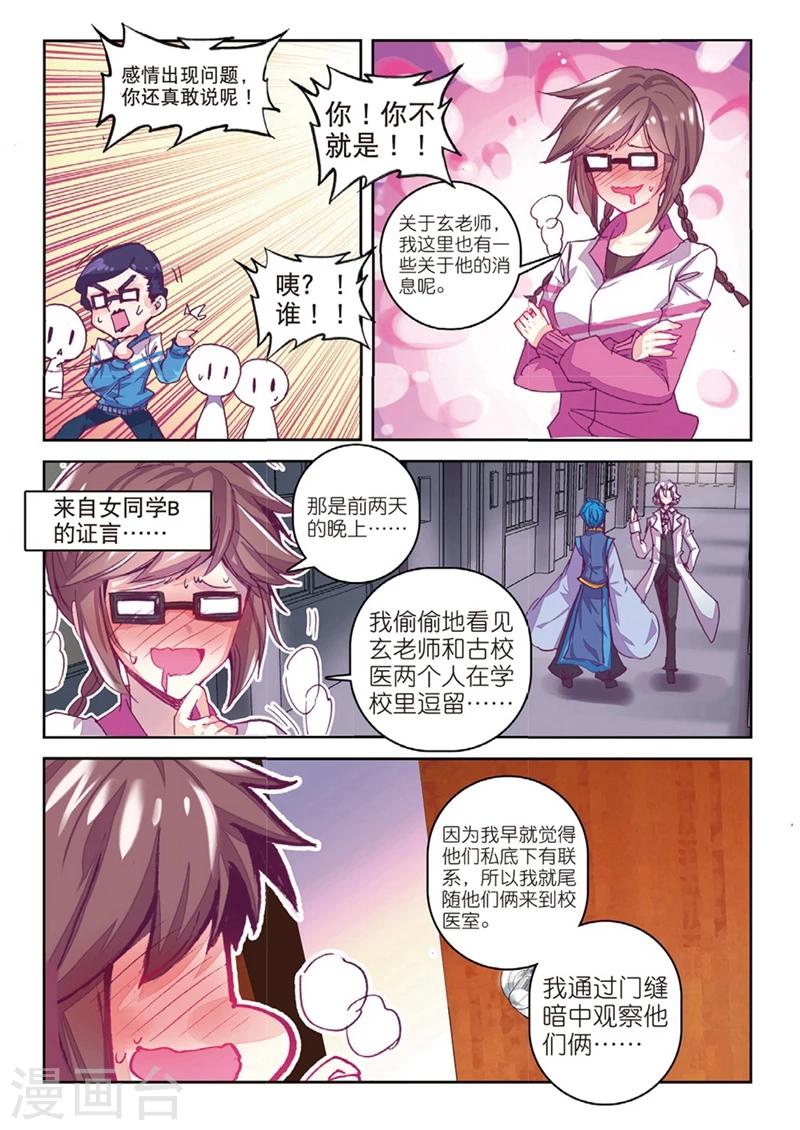 精灵录韩漫全集-第141话 玄魁不高兴了？1无删减无遮挡章节图片 