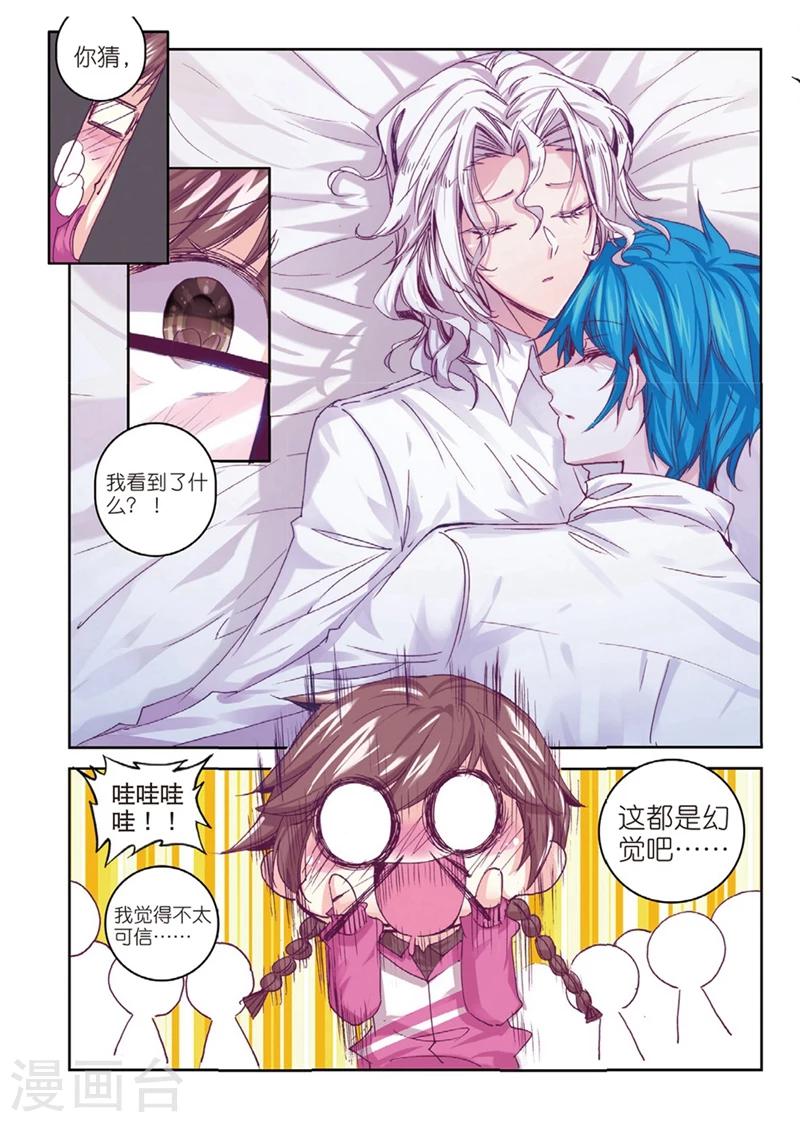 精灵录韩漫全集-第141话 玄魁不高兴了？1无删减无遮挡章节图片 